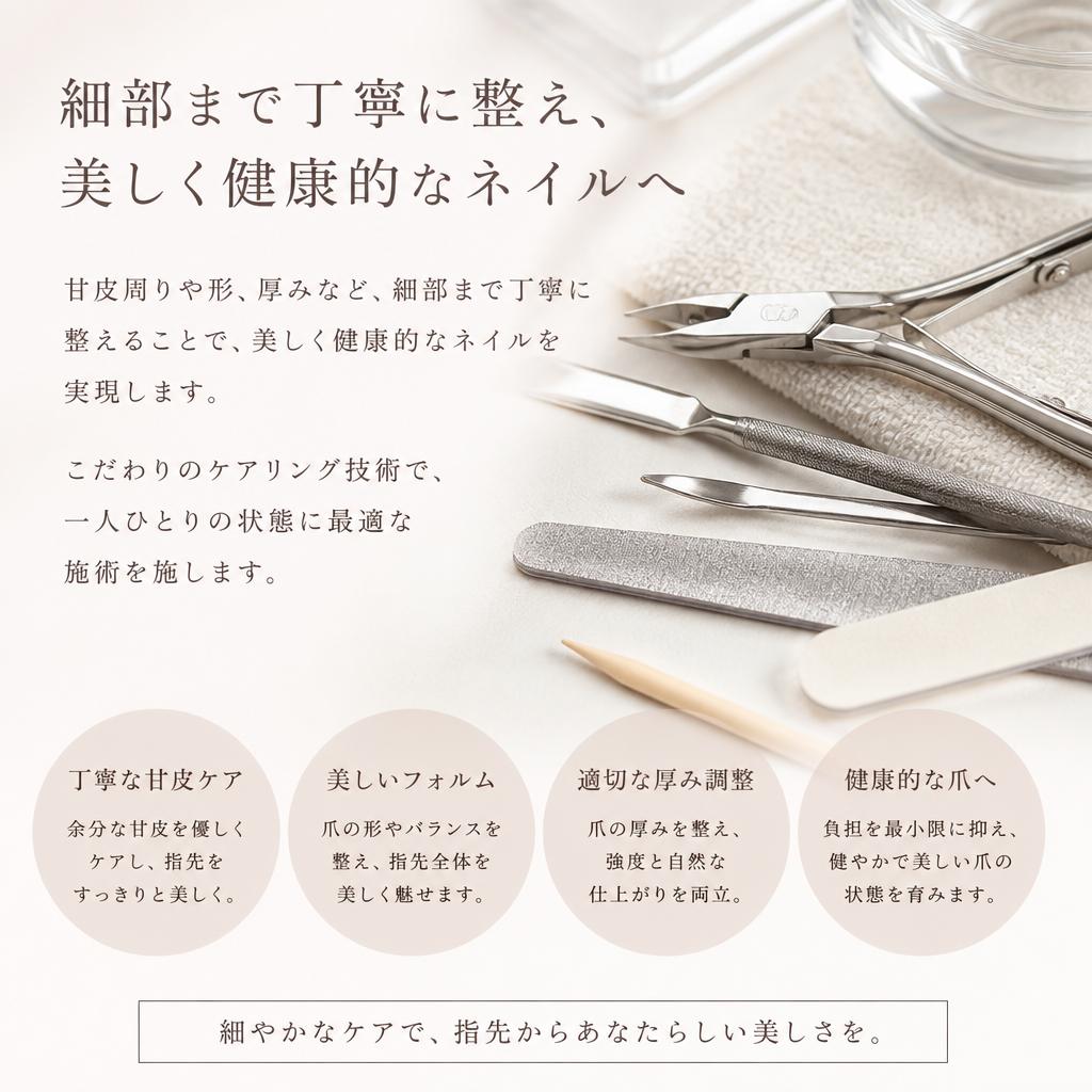 細部にまでこだわるケア