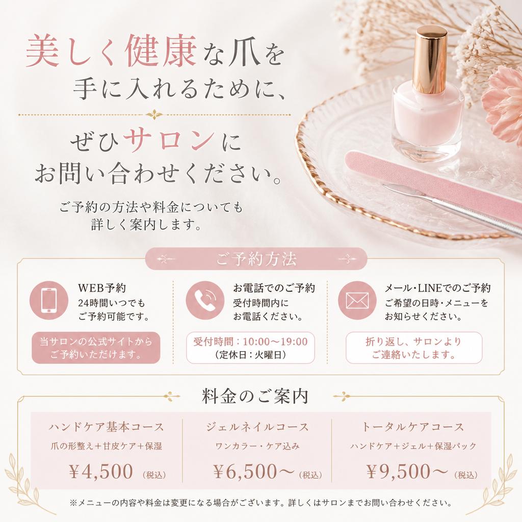 お問い合わせとご予約