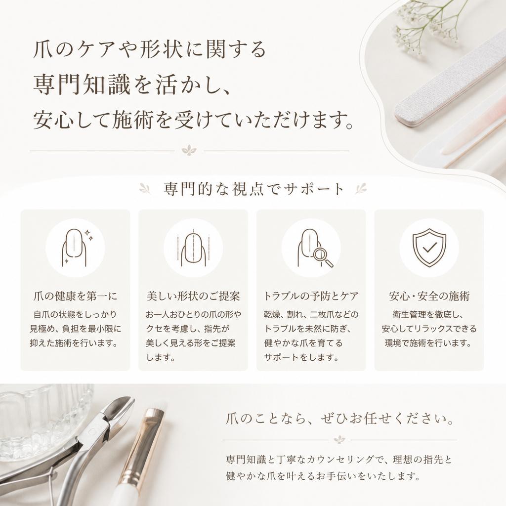 専門資格を持つネイリストが施術