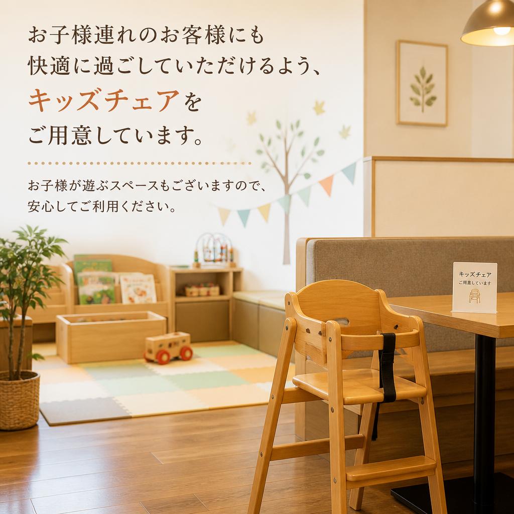 子連れでも安心なサロン