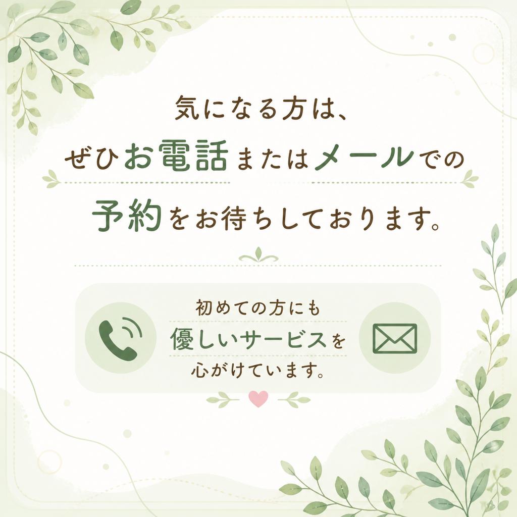今すぐ予約しよう！