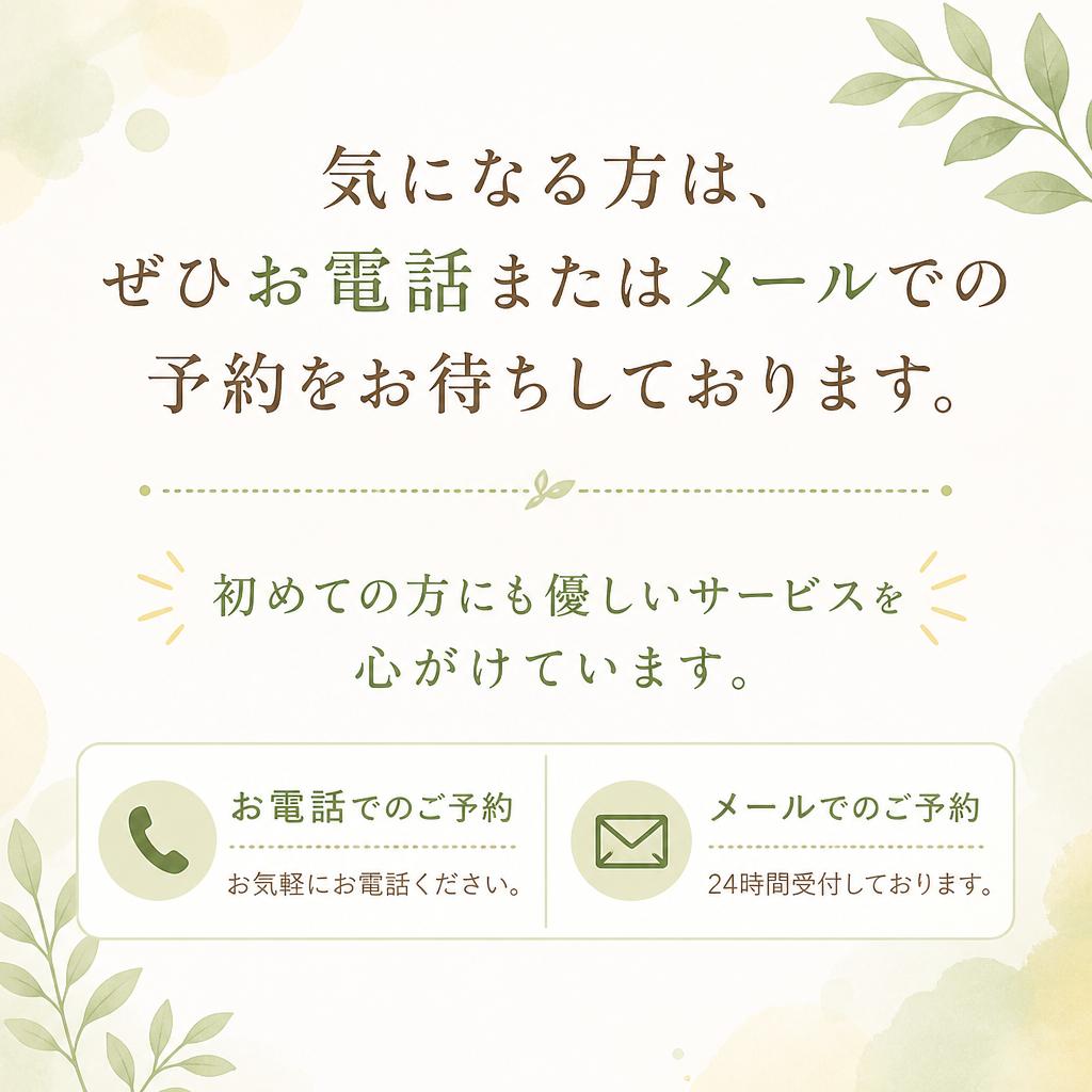 今すぐ予約しよう！