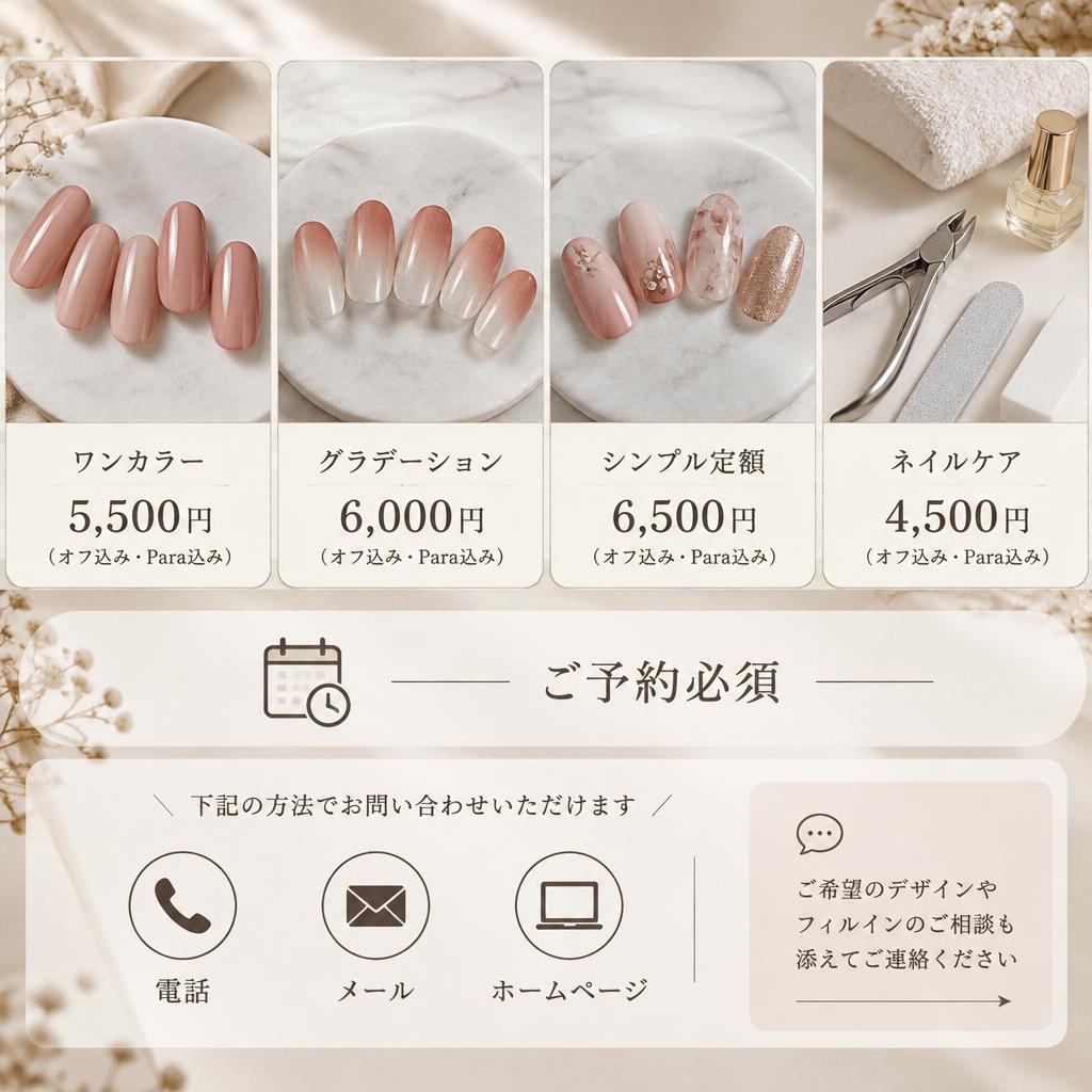 秋のネイル、まずは気軽にご相談ください
