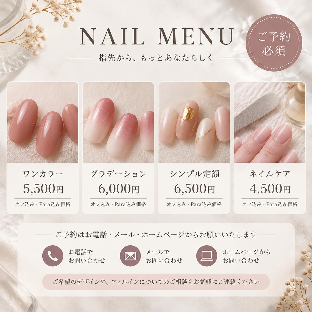 秋のネイル、まずは気軽にご相談ください